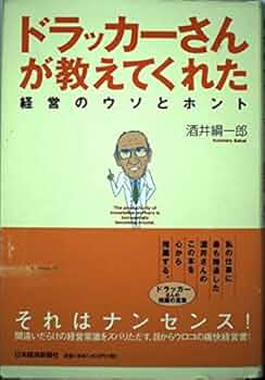 ドラッカー 経営の適格者 Amazon.co.jp: ドラッカー名著集1 経営者の条件 eBook : P F